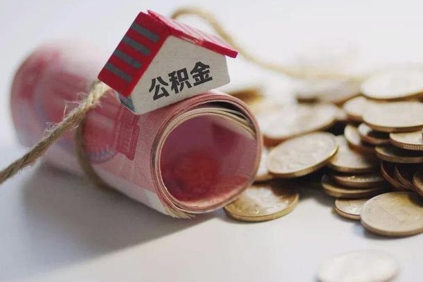 正定离职代办住房公积金（公积金是代缴的,离职证明哪个打）
